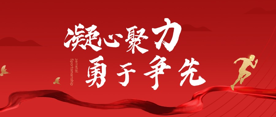 點贊!冶金物資在杭鋼集團第十二屆職工文體運動會上展現風采、勇創佳績