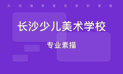 長沙蕊彩教育怎么樣？解析課程價格與教育咨詢服務體系